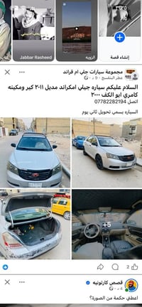 السلام للبيع سياره جيلي امكراند 2011 مكاني بغداد الغزاليه  غير متواجد ...
