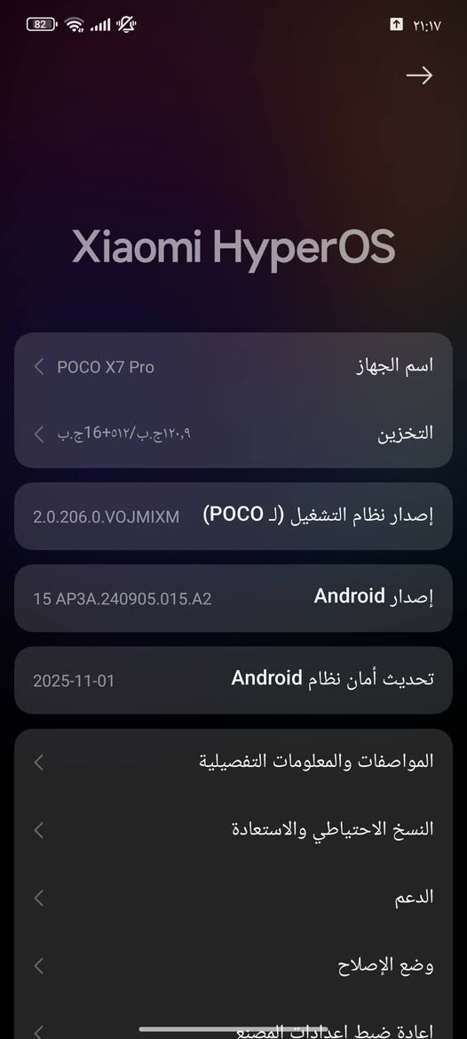 بوكوx7برو جهاز جديد بطاريه 100 + ذاكره 512 + كارتونته شاحنته 90واط سعر 450 مكان بغداد زعفرانيه رقم الهاتف:***********

