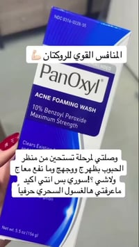 غسول حب شباب • تركيز قوي • يقتل البكتيريا