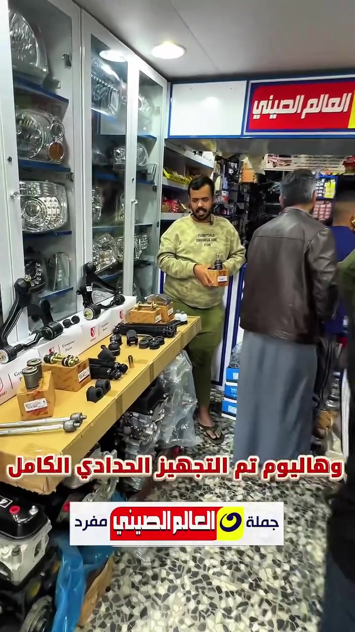 🪭خدمةبلاش🪭فتح وشد المحرك 50 الف # فقط
🪭خدمة دلال🪭 جميع الكهربائيات ضمان في الصيانة

🪭خدمة بلاش🪭 فتح وشد حدادية  25 الف في فرع حلة وكربلاء المقدسة
🪭خدمةتوصيل🪭🔥مجانااااا لجميع ا لمحافظات 
العروض والتخفيضات مستمر الى نهاية السنة فقط

🌎عالم الصيني في العراق🌎#عالم_الصيني***********_***********حله
#عالم_الصيني***********_***********🇨🇳كربلاء #عالم_الصيني***********_***********بغداد
#عالم_الصيني***********_***********السنك
#عالم_الصيني_🇨🇳***********شيخ عمر بغداد༻  

افرعنا في العراق 1:بغدادالسنك2:شيخ عمر 3:بابل/حله 4:كربلاءالمقدسة   
للاستفسار ارجو الاتصال المبيعات اثناء الدوام 
لكم منا خالص التقدير #عالم_الصيني_في_العراق
