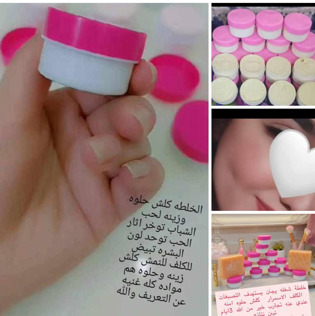 🤍خلطه تبيض وجه مجربه ومضمونه 100% 😍😍خلطه تعمل على تبيض وتوريد وازالة كلف والنمش 🧡💖وتخلص من حب الشباب وتقليل بقع داكنه وتصفية💞 الوجه من اي تصبغات داكنه وتقليل هالات سوداء 💞والتجاعيد خبطه فعاله ومضمونه 100% وتثبت فعاليته النتائج تبين من3اياااااام نتيجه حلووه وترضيكم🤍الستفسار رساله على الصفحه او الرقم ***********
