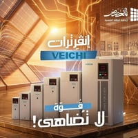 انفرتر فيتشي • شحن لجميع المحافظات • اللبيني فيصل