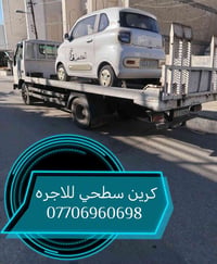 كرين سحب السيارات 07706960698