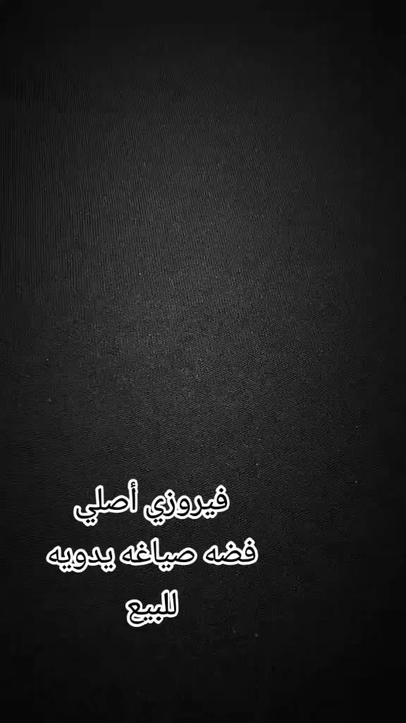 فيروزي أصلي غير مترش فضه صياغه يدويه للبيع السعر بالخاص


**إذا كنت صاحب هذا الإعلان وتريد حذفه لأي سبب، رجاءا أرسل رسالة إلى الدعم الفني**