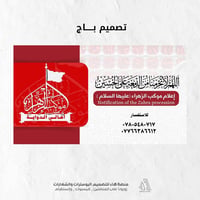 #تصميم_باج  أتممنا تصميم باج تعريفي لـ احد المواكب ،  حرصنا في هذا الت...