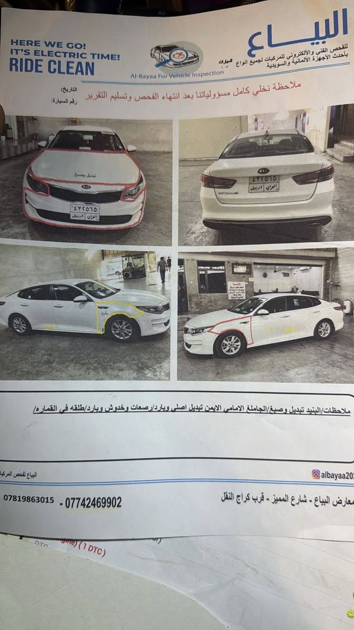 تحيه طيبه السلام عليكم ورحمة
كيا اوبتما ، 2016 سونار مرفق 
شاشه كامره خلفيه 
تحكم ستيرن 
مري شفط 
مكينة 2000 
3 انظمة قيادة 
سويج 
لد خلفي 
باقي مواصفات معروفه 
رقم اربيل شرط تحويل 
السعر 115 ورقه وبيها مجال 
اي استفسار 
***********
مكان بغداد 
غير متواجد عل فيس
