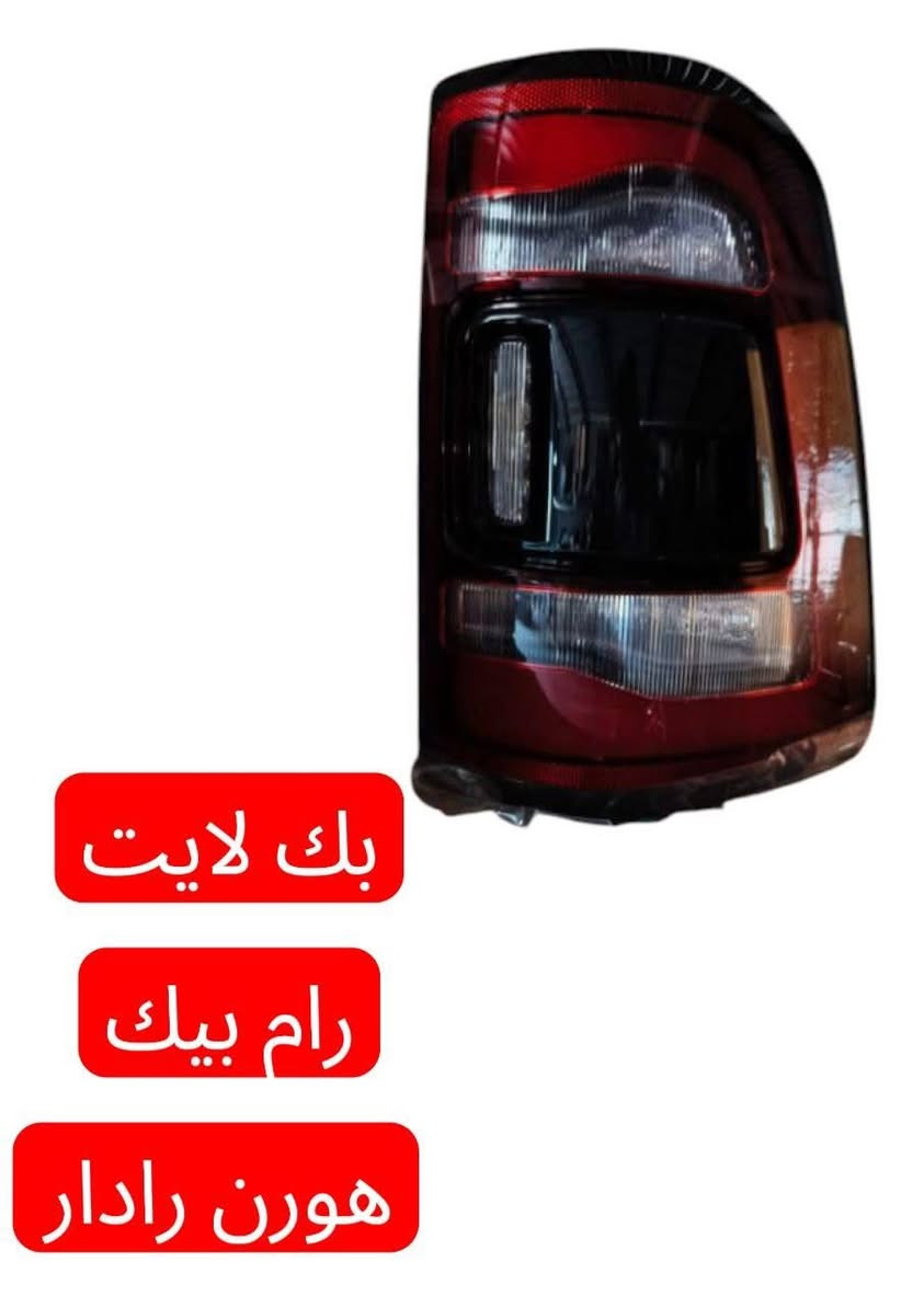 كل الحب والاحترام للادمن

:بـ 2026.. خلي وحشك يجدد هيبته! 🦅🔥
لأن سيارتك مو بس وسيلة نقل، هي جزء من شخصيتك.. جبنالك أحدث دفعة من الدعاميات والبنايد المصبوغة بجودة (High-End) لعام 2026.
✅ الموديلات: RAM, Charger, Challenger, Chrysler, Durango, Jeep.
✅ المواصفات: قالب موس مطور 💪، صبغ ليزري مقاوم للظروف الجوية، ومطابقة ألوان 100%.
✅ التفاصيل: لمسة احترافية تغير شكل سيارتك وتخليها "صفر" من جديد.
📦 توصيل ذكي وسريع: لبغداد وكل المحافظات.
📱 احجز هيبة سيارتك الآن واتساب: ***********
