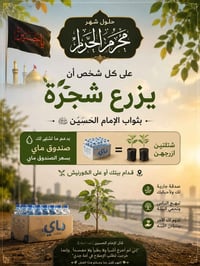 حملة تشجير • الجبايش • شتلة