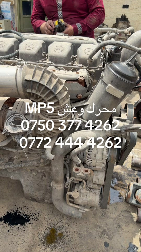 أنواح محركات وعش موجود ٠٧٥٠ ٣٧٧٤٢٦٢ ٠٧٧٢ ٤٤٤ ٤٢٦٢ #بصره_بغداد_ميسان_ذي_قار_كل_المحافظات #أكتروس_مرسيدس🇩🇪 #شعب_الصيني_ماله_حل😂😂 #معرك #العراق 
