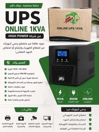 يو بي اس • UPS • اونلاين يو بي اس • UPS اونلاين • منظم كهرباء • بطارية...