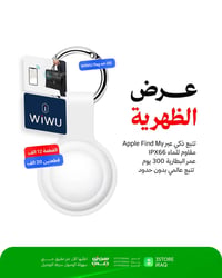 WIWU iTag — ما راح تضيع بعد اليوم متوفر الآن في فروعنا  📍 المنصور: 077...