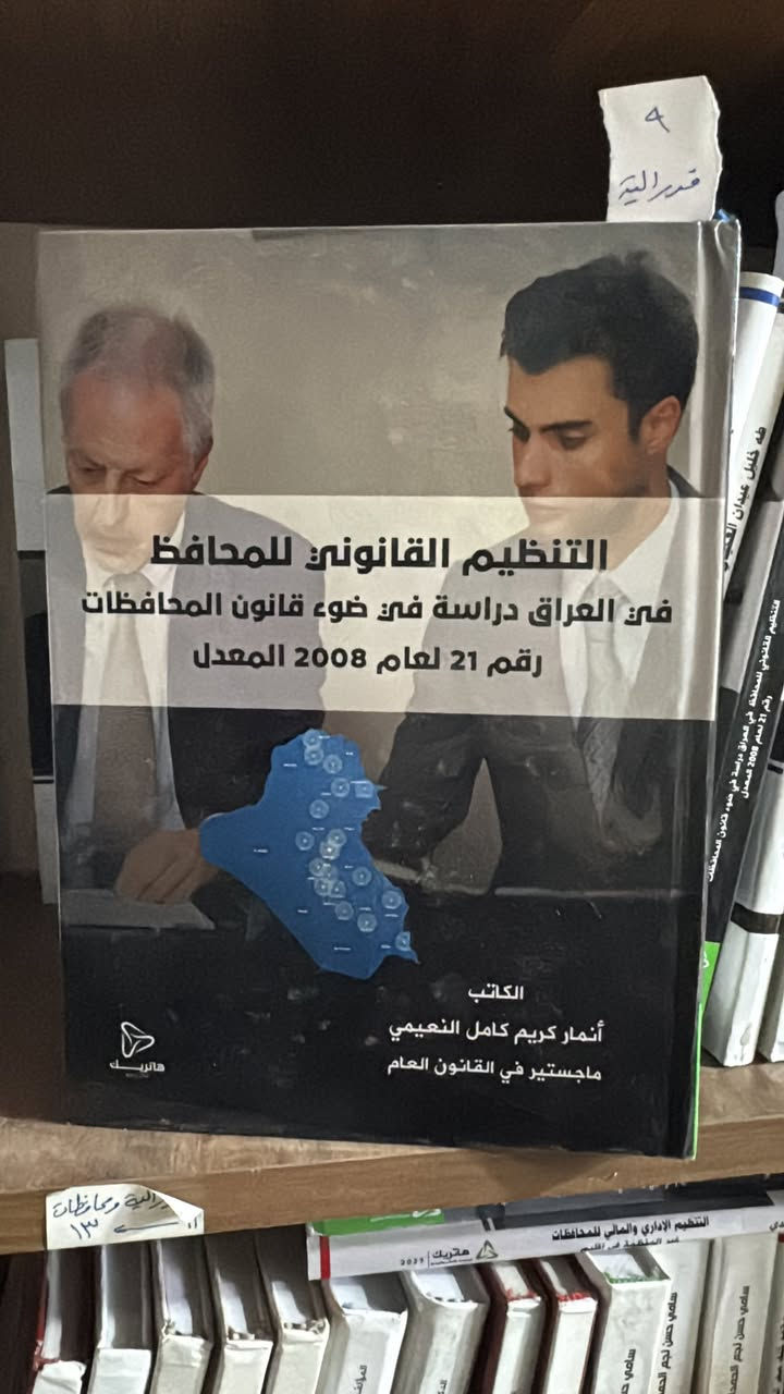 https://wa.me/9647500100016
📚اضخم مكتبة قانونية في العراق🌷
 كتب قانونية مميزة – قانون إداري + دولي عام بأفضل الأسعار ✨
🌷نشر ابحاث ترقية 
🌷مصادر قانونية حديثة جدا 2026
🌷المساعدة في الحصول على نقاط الترقية العلمية 
توصيل سريع لبيتك

 للتواصل والطلب واتساب مباشر
 📲 ***********
https://wa.me/9647500100016
////
استاذ مصطفى 
https://wa.me/9647730420380

#مكتبة_هاتريك #كتب_قانونية #قانون_إداري #دولي_عام #قانون #طلاب_قانون #كلية_القانون #كتب_جامعية #مراجع_قانونية #بغداد #العراق #دراسة #تعليم #قراءة #Law #Administrative_Law #International_Law #جامعة_المستنصرية #الجامعة_التكنولوجية #جامعة_النهرين #جامعة_الكوفة #جامعة_البصرة #جامعة_الموصل #جامعة_الأنبار #جامعة_تكريت #جامعة_ديالى #جامعة_بابل #جامعة_القادسية #جامعة_كربلاء #جامعة_واسط
