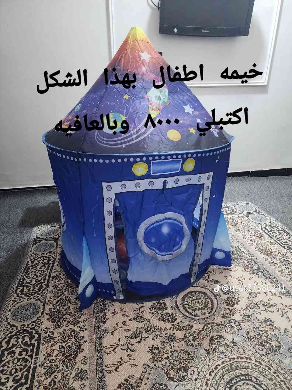 خيمه اطفال بهذ
الشكل مكاني ديوانيه


**إذا كنت صاحب هذا الإعلان وتريد حذفه لأي سبب، رجاءا أرسل رسالة إلى الدعم الفني**