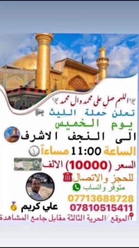 🕊اللهم صلِ. على محمد وال محمد 🕊 تعلن حملة الليث  رحلتها الاولى …..1️⃣ ...