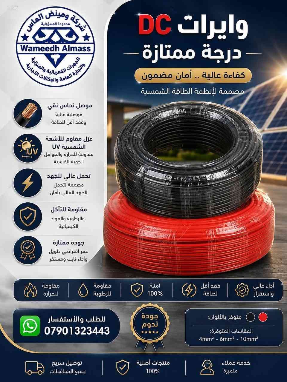 🔥 وصلت أحدث تجهيزات الطاقة الشمسية إلى شركة وميض الماس! ☀️⚡

إذا تبحث عن الجودة والأداء المضمون... وفرنالك أفضل منتجات الطاقة الشمسية الأصلية وبأسعار منافسة.

✅ ألواح AE SOLAR METEOR بقدرة 720 واط
🔹 بتقنية N-Type TOPCon الحديثة
🔹 زجاج مزدوج Double Glass
🔹 كفاءة عالية وإنتاجية ممتازة
🔹 ضمان 30 سنة

✅ إنفيرتر SolarMax Hybrid 11KW - 48V
🔹 أداء قوي وحماية متكاملة
🔹 ضمان سنة واحدة

✅ وايرات DC درجة ممتازة
🔹 نحاس نقي عالي الجودة
🔹 مقاومة للحرارة والرطوبة والأشعة فوق البنفسجية (UV)

✅ لوحات توزيع كهربائية متكاملة
🔹 حماية عالية وجودة مضمونة
🔹 تصميم احترافي وآمن لأنظمة الطاقة الشمسية

⭐ منتجات أصلية 100%
⭐ أسعار منافسة
⭐ تجهيز سريع لجميع المحافظات
⭐ خدمة واستشارات فنية متخصصة

📞 للحجز والاستفسار:

📱 مبيعات: ***********
📱 مبيعات: ***********
💬 واتساب: ***********

شركة وميض الماس
✨ جودة تثق بها... وطاقة تدوم.
