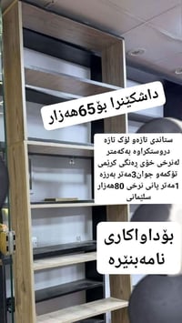 دولاب • سليمانية