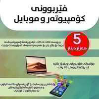 دورات كمبيوتر وموبايل • دروس بكردي • حلبجة