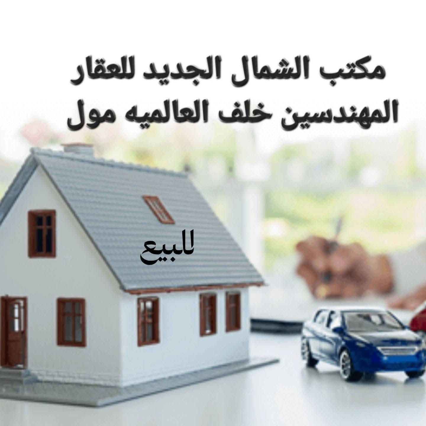 دار للبيع 
حي السكر الفرع المقابل لمدرسه بلقيس اول فرع على اليسار 
طابقين بناء قديم 
المساحه 300 متر الواجهه 15 متر اتجاه قبله 
سعر المتر 1.300.000 دينار 
للإستفسار الاتصال على الأرقام 
***********
***********
