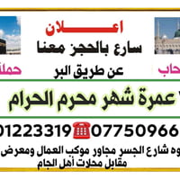 عمرة محرم • عن طريق البر • ٢٦/٦/٢٠٢٦