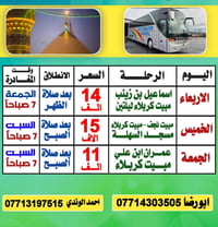 راس السنة • مبيت كربلاء • مبيت نجف