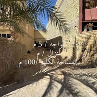 قطعه ارض 100 م زراعي سند 25  الواجه / 5 م النزال / 20 م الموقع بغداد /...