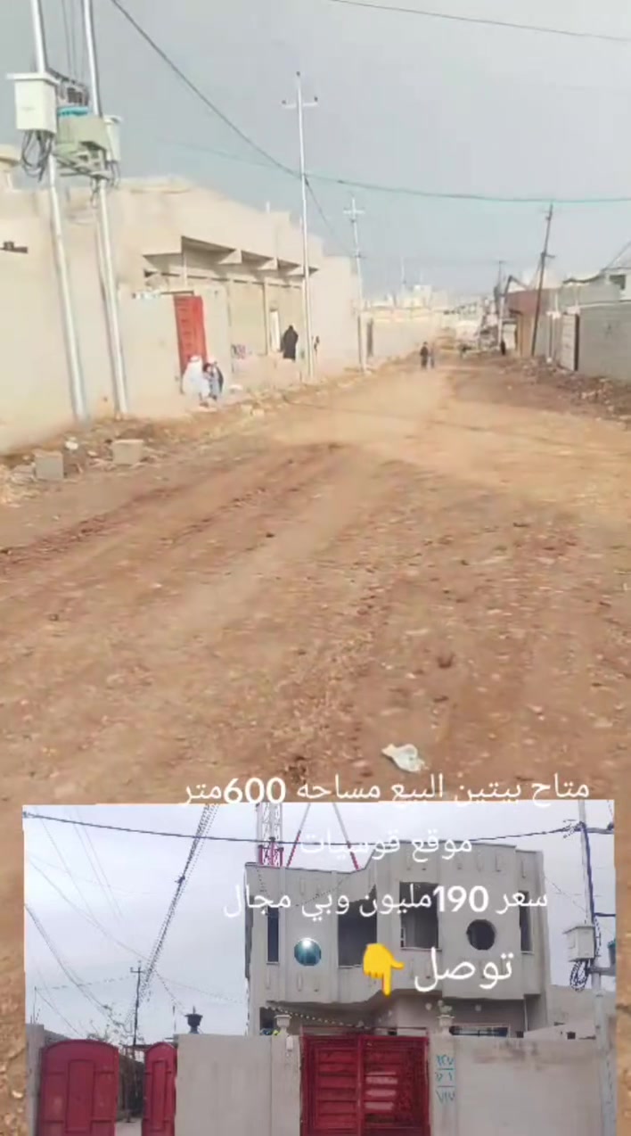 بيتين البيع موقع موصل قوسيات مساحه 600متر مع رتب شري 500الف برج اسياسيل 
باقي تفاصيل اتصل عل رقم  *********** @إشارة @
