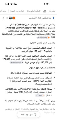 جهاز تحويل • كار بلاي • لتسلا