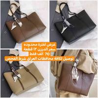 حقائب نسائية • جملة • تاجر رئيسي