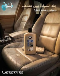 جلد الكشنات تعب وبدا يتفطر؟ الحگ عليه قبل فوات الاوان! 💺 معالج الجلود ...