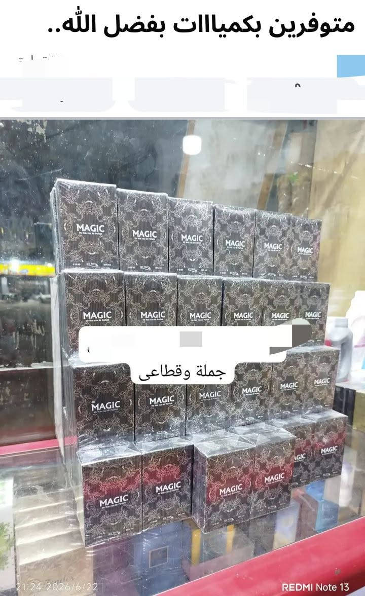 ‎ﻛﻤﻴﺎت ﺑﺮﻓﻨﺎت‎ القاهرة, مصر


**إذا كنت صاحب هذا الإعلان وتريد حذفه لأي سبب، رجاءا أرسل رسالة إلى الدعم الفني**
