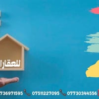 موصل حي النور • ٣٦٠م • واجهة ١٥م