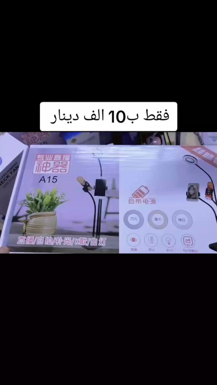 رنك لايت حجم كبير نوعية ممتازة سعرة 10 ألف دينار يوجد توصيل لكافة احياء مدينة بلد ب1000 دينار


**إذا كنت صاحب هذا الإعلان وتريد حذفه لأي سبب، رجاءا أرسل رسالة إلى الدعم الفني**