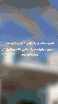 قرية الغدير الثانية • ٣٥٠م • مصرف عقاري