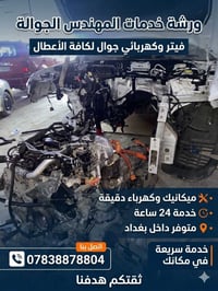 تعطلت سيارتك؟ لا تشيل هم..    🔧⚡ ​نقدم لكم خدمات صيانة السيارات (ميكان...