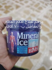 مرطب • آلام العظام • المفاصل
