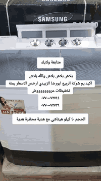 متابعة ولايك للصفحة 🔻
( خصم ٢٠ بلمية الاهل جملة )

العروض بلاش 🔥🔥🔥
العنوان العمارة ميسان خلف ملعب ميسان الأولمبي شركة الربيع المستورد ابو رضا الزبيدي 
***********🔻
***********🔻
*********** ابو رضا للجملة اتصال واتساب

