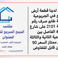 الجربوعية الثانية • قطعة 2101 • شارع 40