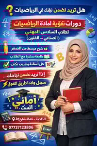 تقوية رياضيات • السادس المهني • الخاجية