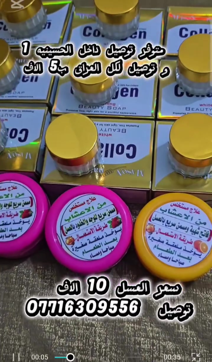 توصيل لكل العراق ب 5
خلال يومين بسس  راح تتبدل بشرتك 180 درجه معجزة التبيض .. خلطه + +صابونتين    # الحل المثالي لكل مشاكل البشره   # سعر الخلطه+ +صابونتين 10 ألف   و   # للرجال_وللنساء  # فوائدها ١-لتبيض الوجه  ٢-أزاله الكلف والنمش والتصبغات ٣-علاج حب الشباب  4-علاج التجاعيد  ٥-إزاله الهالات السوداء تحت العين ومعالجت الجلد التالف  6-ويحمي البشره من الأشعه الضاره للشمس  7-ويرطب  البشره وينعمها   #للحجز_مراسلة_الصفحه او الاتصال على الرقم ***********
