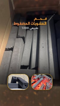 فحم الصافي • ١٠كغم • طبيعي ١٠٠٪