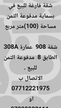 بسماية • شقة • ١٠٠م