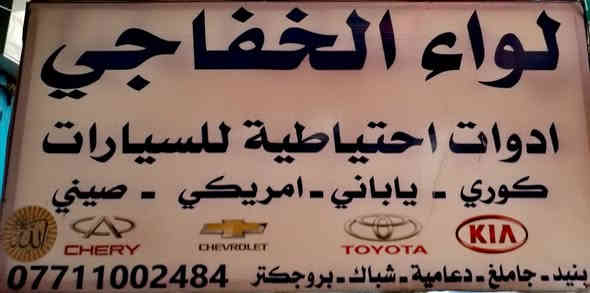 لواء الخفاجي 🥇

سلام عليكم ✋

فسفوره دعاميه خلفيه اكسنت مضلع
درجه اولى كوالتي عالي
سعر الزوج 10 الف فقط

جمله _ مفرد 🛑

عنوان بغداد لسنك الشارع المقابل كراج الطوابق القديم
يوجد خدمه توصيل لجميع محافظات العراق
للطلب والاستفسار اتصال واتساب ***********
اتصل الآن 📲
