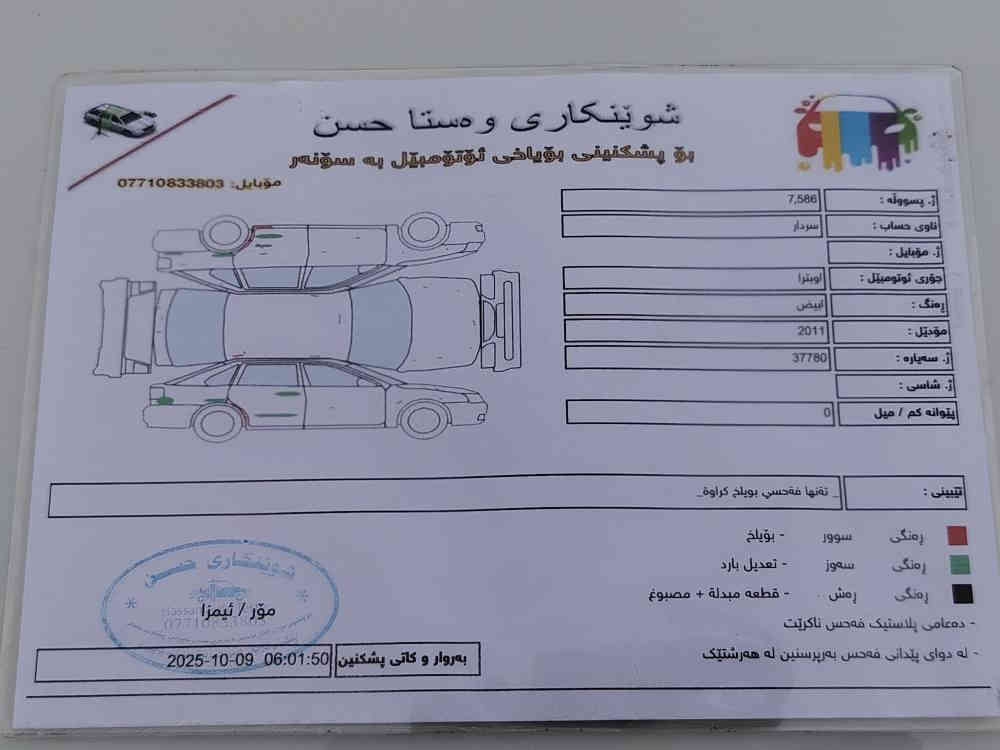 سلام عليكم***********اوبترا موديل2011اوتوماتيك رقم سليمانيه سنويه ورقم جديد شرط تحويل كير و محرك مكفول صدر جديد سونار موضح بالصور سعر 85 وبي مجال عنوان ديالی خانقين خناقين, ديالى
