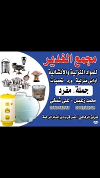 طريق الرفاعي • دور ايتام الرحمة • ديكور منزلي