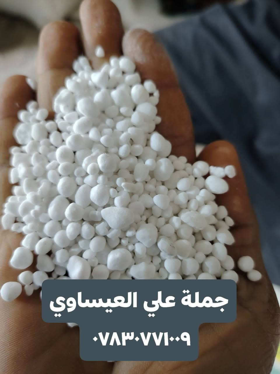 السلام عليكم ورحمة الله وبركاته
يعلن مكتب 🏤 علي العيساوي

عن استيراد سماد

سلفات إيراني خشن

أبيض محبب درجه اولى خالي من الطوز

مشابه إلى الكرمنشاه

بأسعار انخفاضيه ومناسبه جدآ

جمله ## مفرد

العنوان بابل الكفل مقابل كراج بني مسلم

***********
*********** كرارالعيساوي
