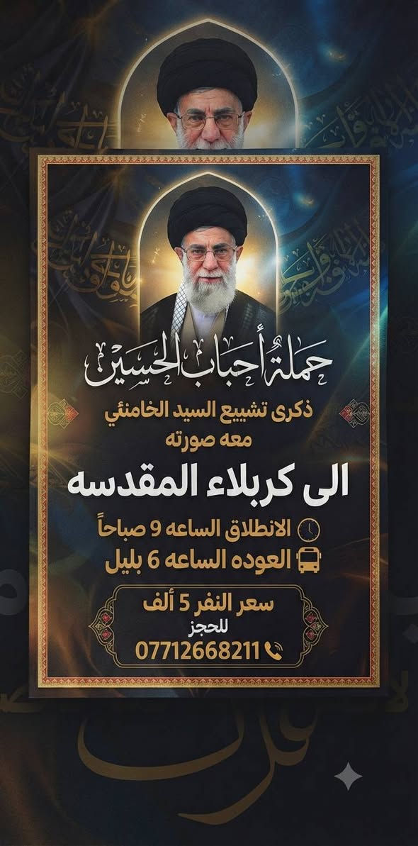 حمله احباب الحسين للزيارات العتبات المقدسه الى اهالي الحسنيه  للنجف الاشراف 7 الف فقط للكربلاء سعر النفر  5 الف فقط اسعار  ثابته للكاضم المقدسه 1 دينار فقط للحجز ***********

