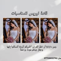 قاعة لوريس • الحولي خلف ملعب النجف • خدمات متكاملة