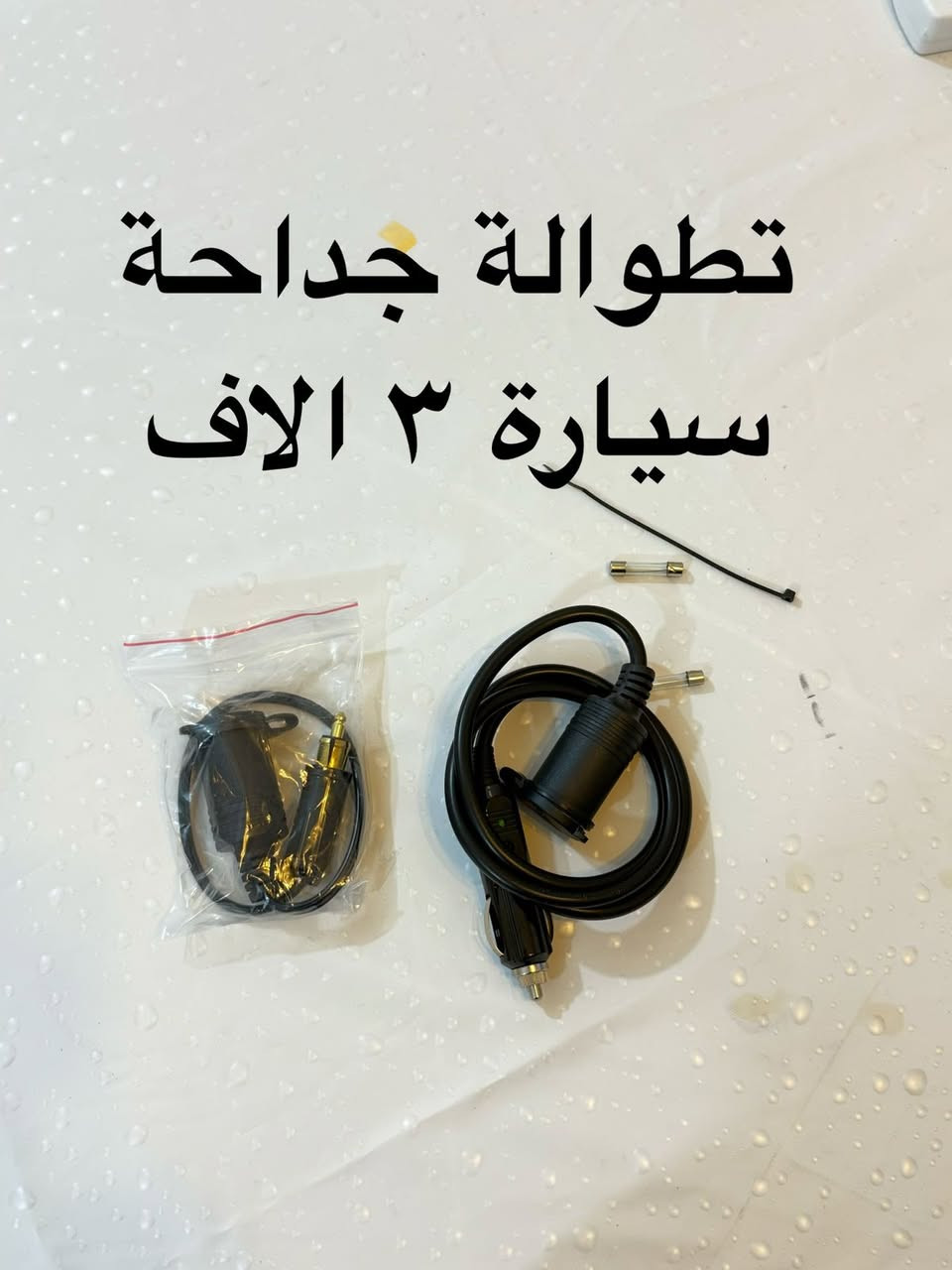 قطع DHL تخص السيارات كل قطعة مذكور سعرها في الصورة  للاستفسار اكثر التواصل عبر الواتساب على الرقم *********** او عن طريق الصفحة
