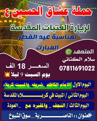 الرحلة الثانية • غدًا ٩ ليلاً • ناصرية