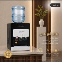 براد ماء • موزع ماء • براد حار بارد • براد ماء گولدن • مبرد مياه منزلي...